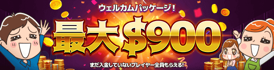 ハチスロ_初回入金ボーナス202209