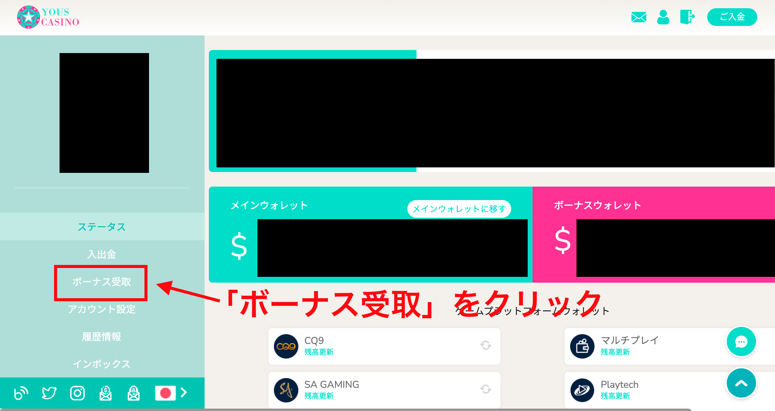 【ユースカジノ】入金不要ボーナス獲得方法2