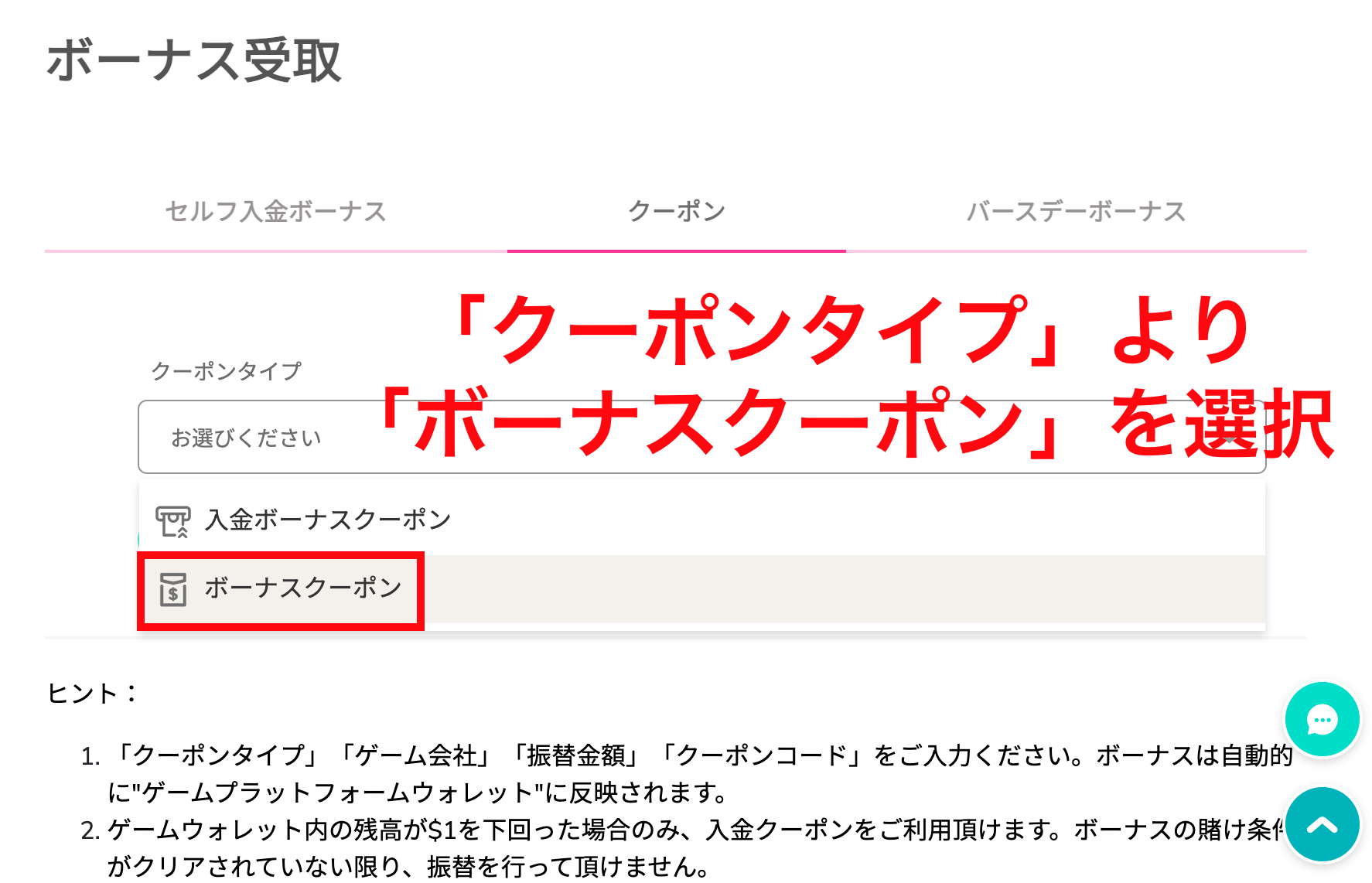 【ユースカジノ】入金不要ボーナス獲得方法4