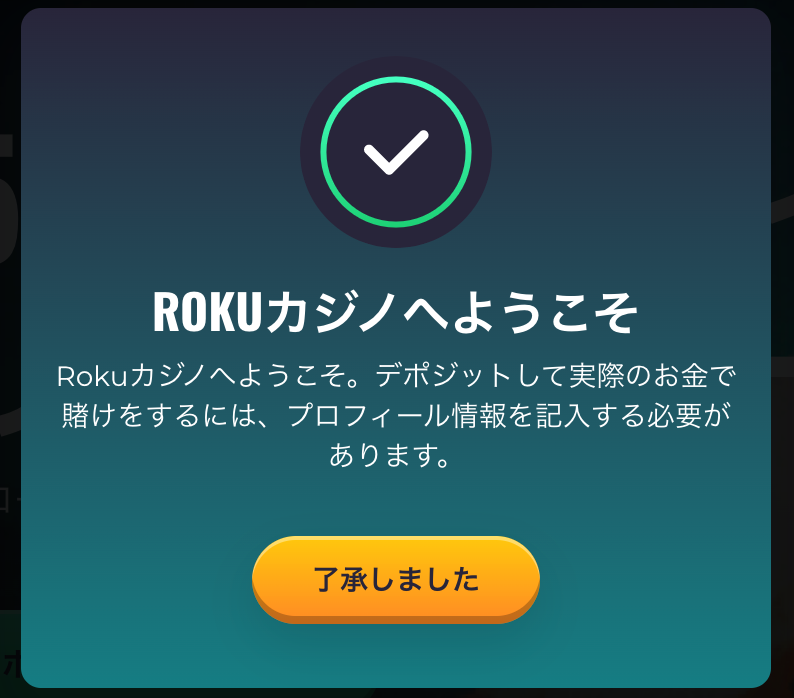 Registration_RokuCasino3