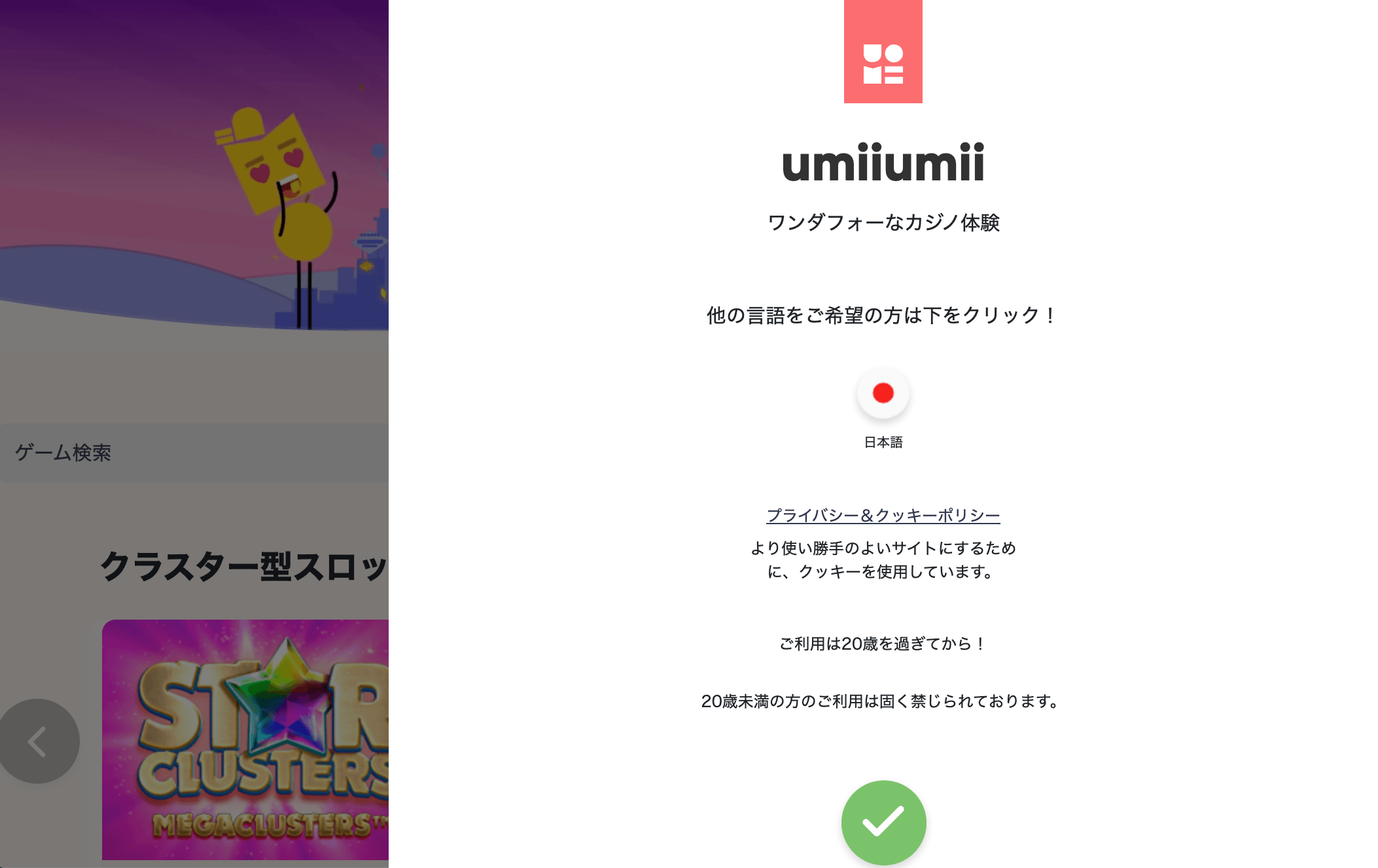 Registration_Umiiumii1