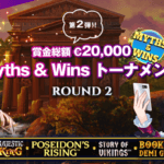 【ミスティーノ】Myths & Win トーナメント第2弾！最大€2,000のMyths & Winsトーナメントラウンド2開始！