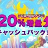 【ミスティーノ】ゾロ目の日はラッキーデイ！3月3日限定の20％増量キャッシュバック！_アイキャッチ