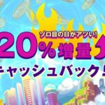 【ミスティーノ】ゾロ目の日はラッキーデイ！3月3日限定の20％増量キャッシュバック！_アイキャッチ