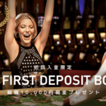【エルドアカジノ】今だけの初回入金限定毎日ボーナス実施中！総額10,000円を見逃すな！_アイキャッチ