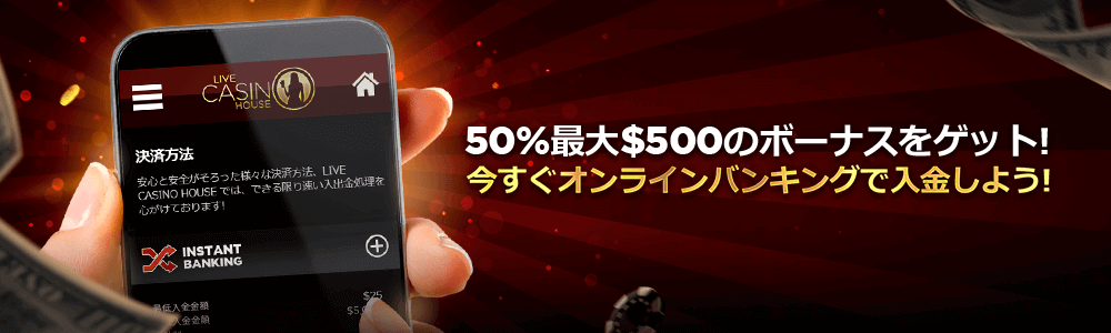 最大$500のオンラインバンキング入金ボーナスキャンペーン詳細_アイキャッチ