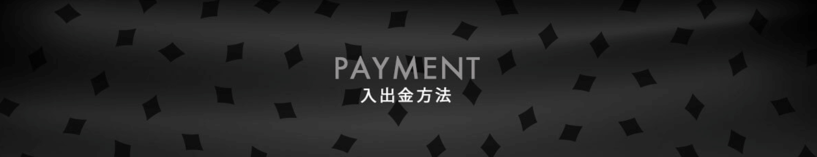 ミラクルカジノ_入出金方法