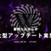 ワンダーカジノ_大型アップデート20220803