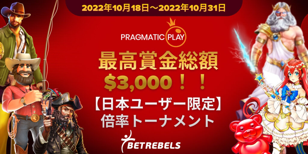 ベットレベルズ_日本限定トーナメント20221018