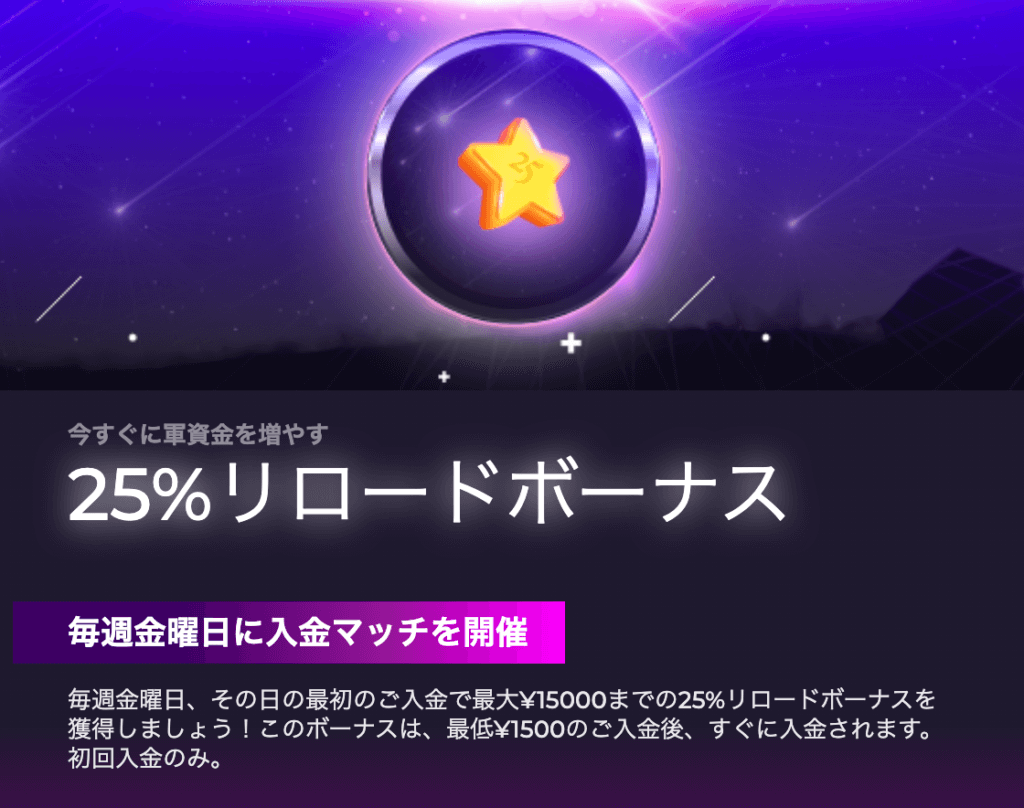 ラッキーフォックス_ウィークリープロモーション_25%リロードボーナス