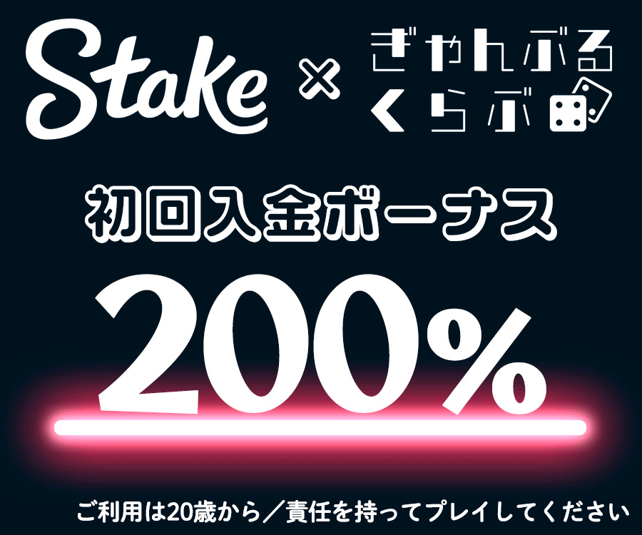 stake_welcomeoffer