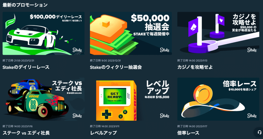 ステークカジノ_かなり豊富なプロモーションの数々2