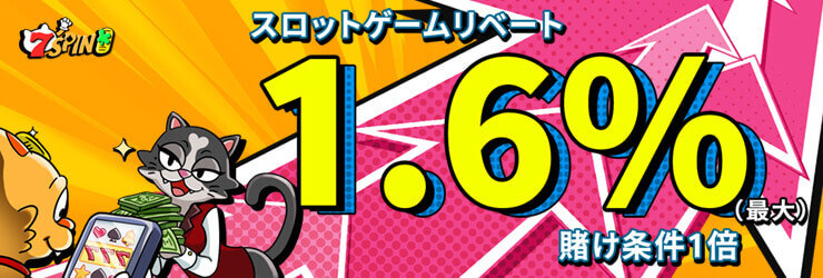 7スピン_スロットリベートボーナス