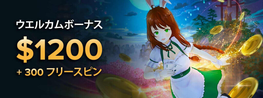 タスクカジノ_初回入金ボーナス