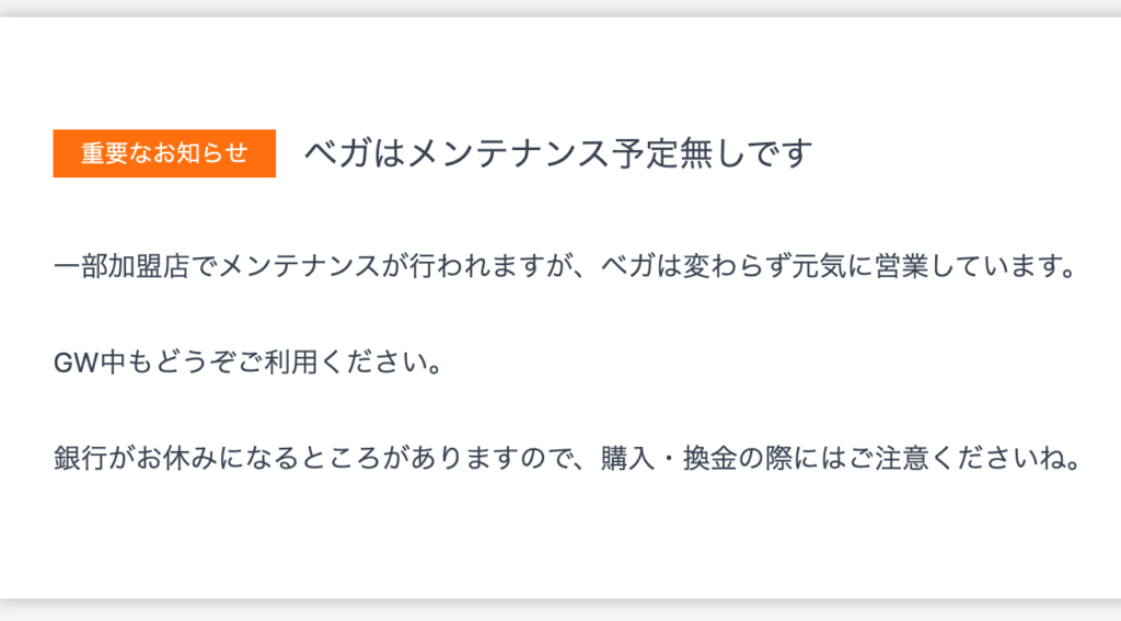 VegaWallet_no_maintenance202304