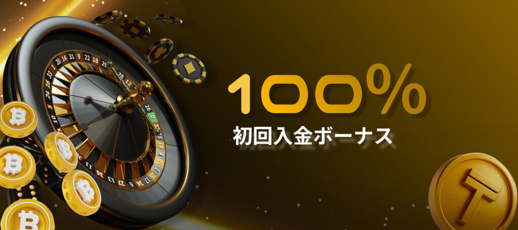 シーベット_初回入金ボーナス202401